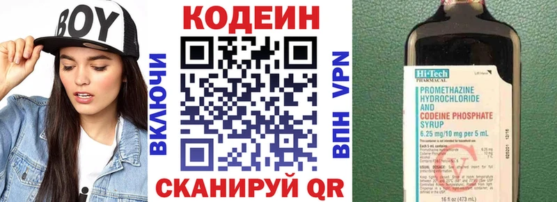 Codein напиток Lean (лин) Чухлома